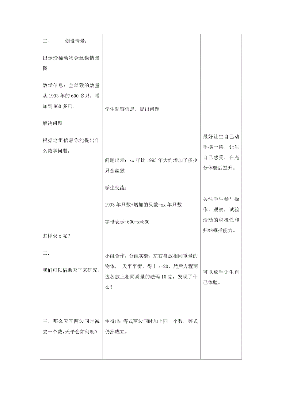 2022年四年级下册五四制青岛版数学全册教案2_第4页