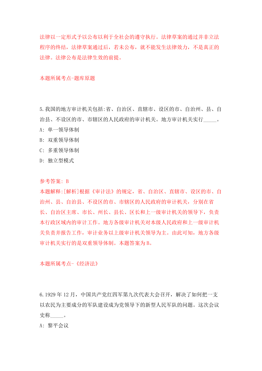 广东省信宜市大成镇公开招考1名专职安全员强化模拟卷(第5次练习）_第3页