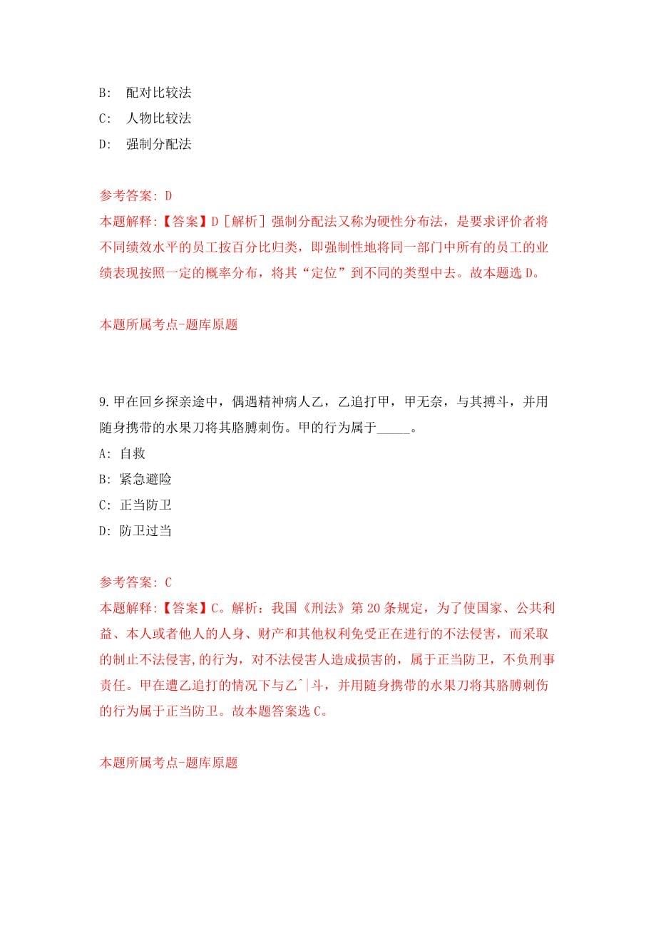 广东省信宜市大成镇公开招考1名专职安全员强化模拟卷(第5次练习）_第5页