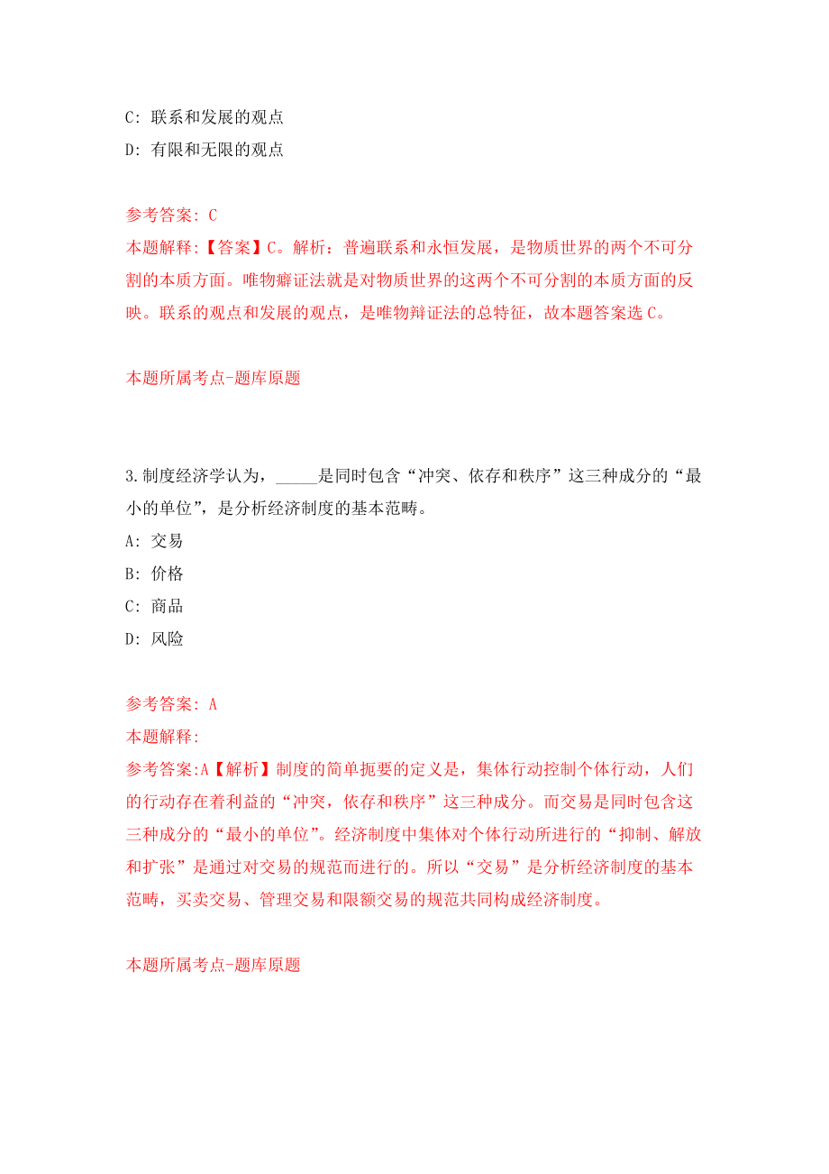 内蒙古包头市审计局直属事业单位人才引进模拟卷（第9次练习）_第2页