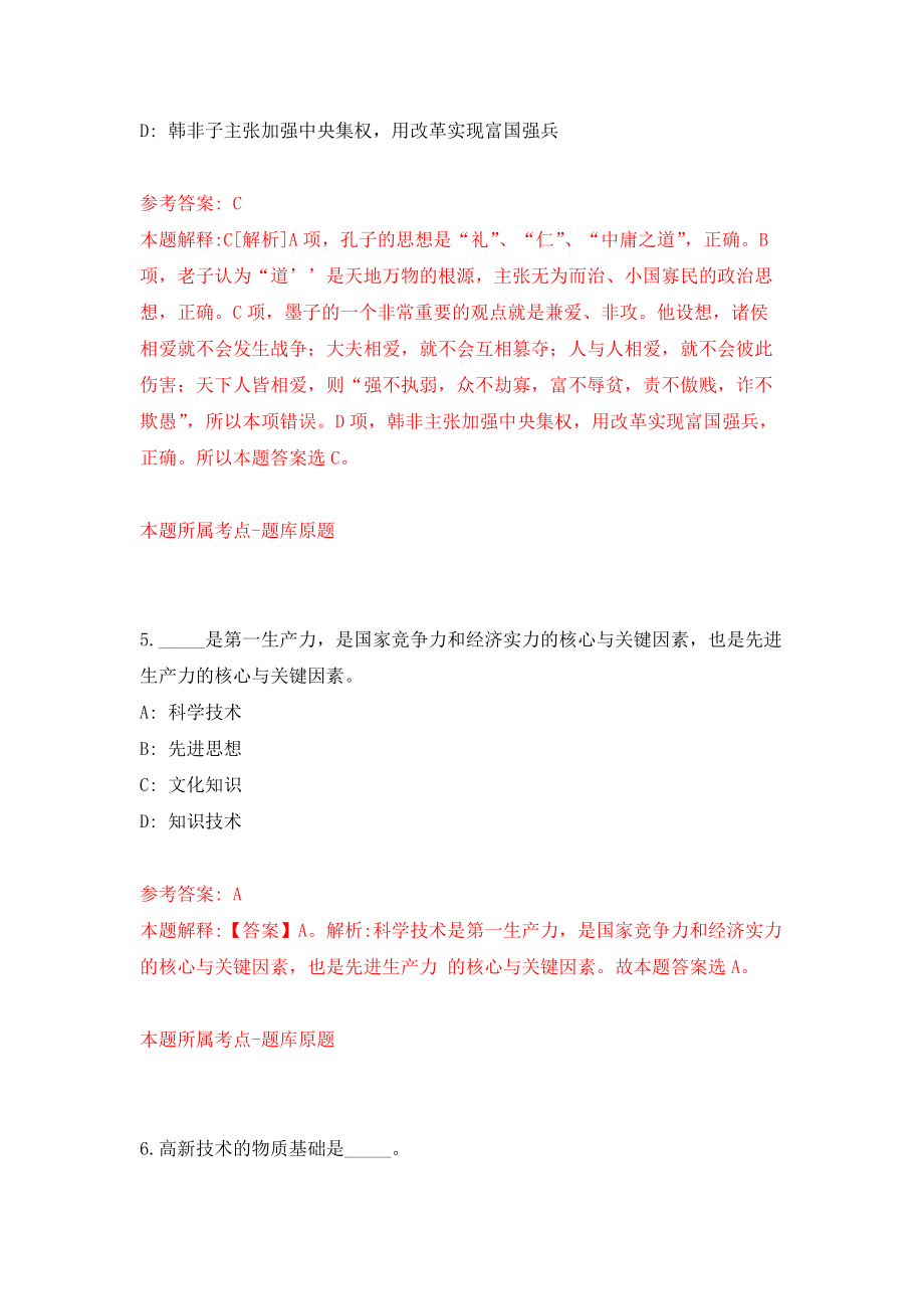 江苏淮安市洪泽区妇联招考聘用合同制工作人员强化模拟卷(第7次练习）_第3页