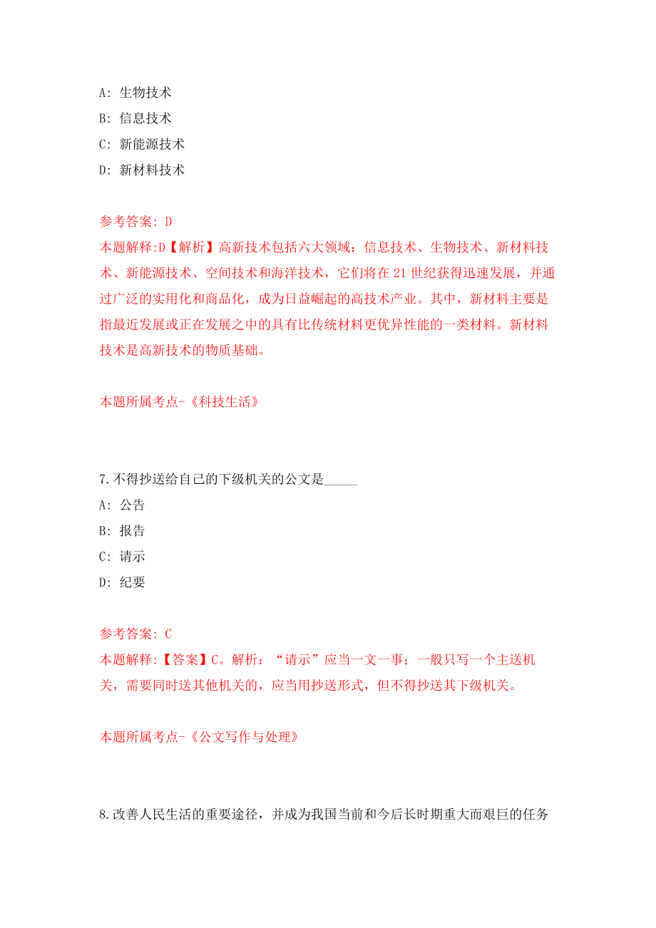 江苏淮安市洪泽区妇联招考聘用合同制工作人员强化模拟卷(第7次练习）_第4页