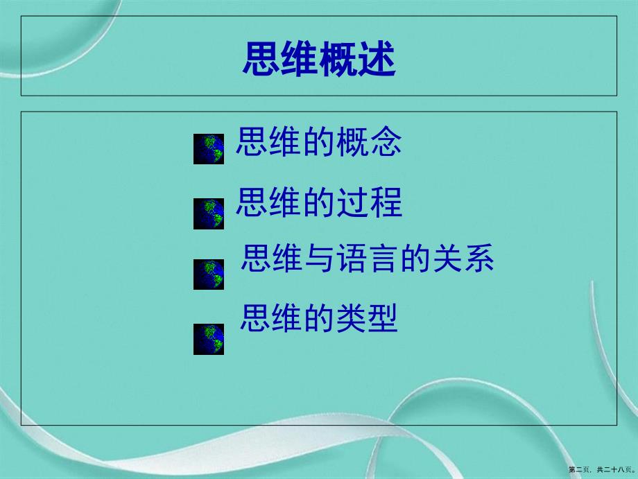 第十讲认知过程四思维篇_第2页