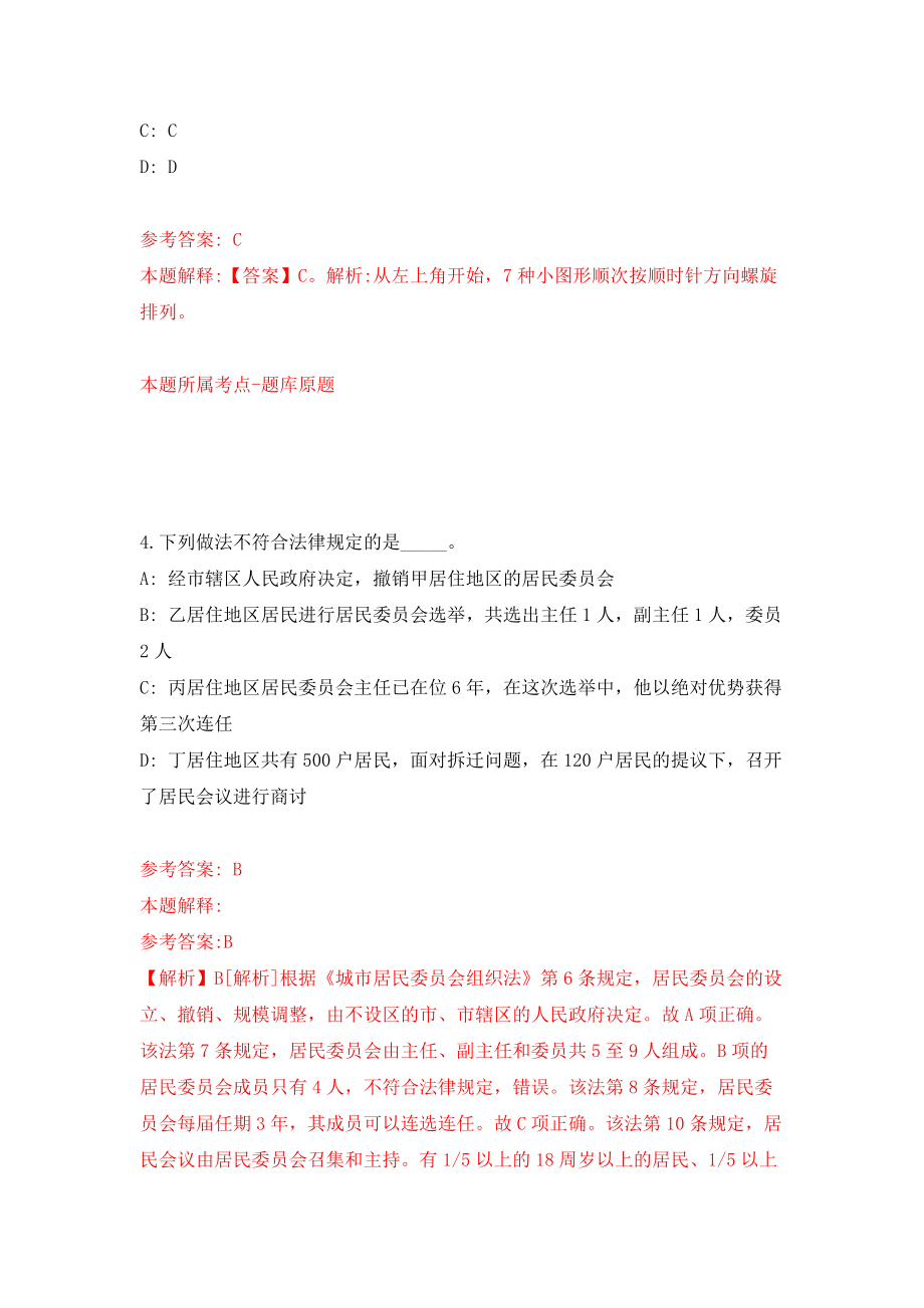 江苏淮安市洪泽区住建局招考聘用劳动合同制工作人员2人强化模拟卷(第8次练习）_第3页