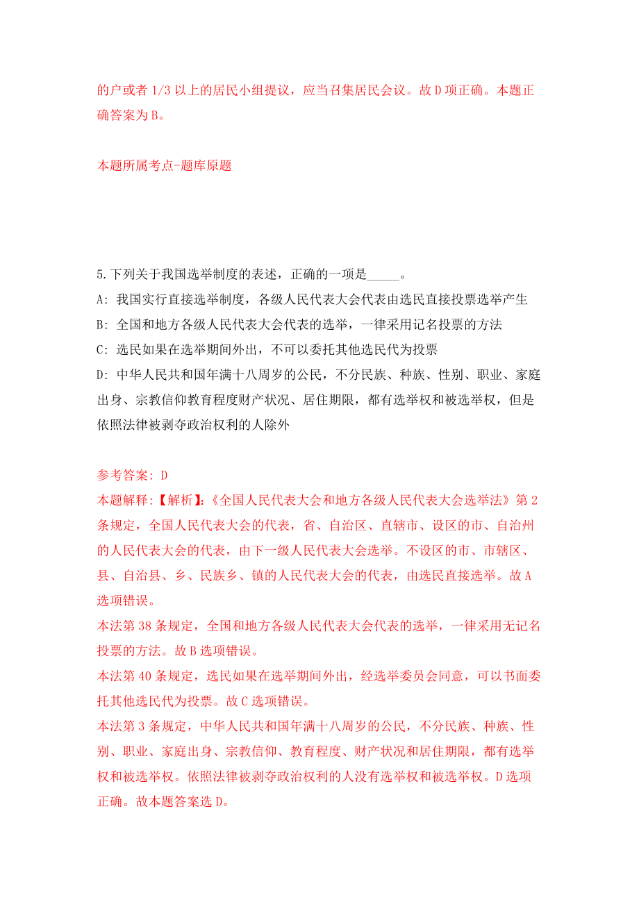 江苏淮安市洪泽区住建局招考聘用劳动合同制工作人员2人强化模拟卷(第8次练习）_第4页