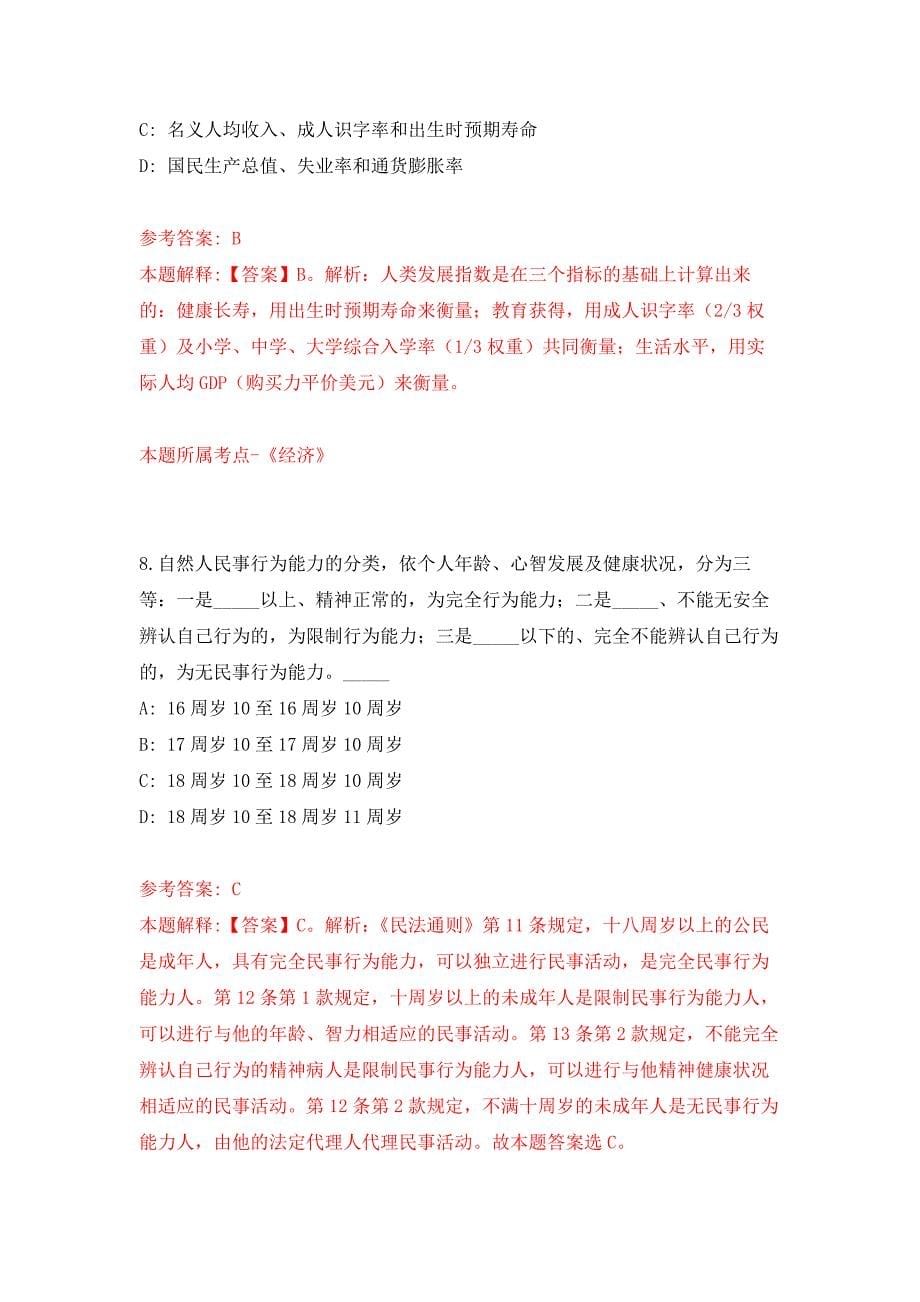 海南海口市社会治安综合治理中心招考聘用公开练习模拟卷（第7次）_第5页