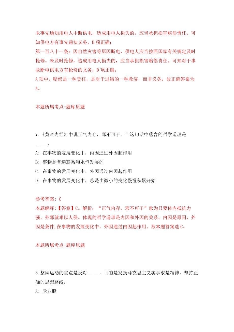 广东省汕尾党政信息网站招聘3名采编人员公开练习模拟卷（第1次）_第5页