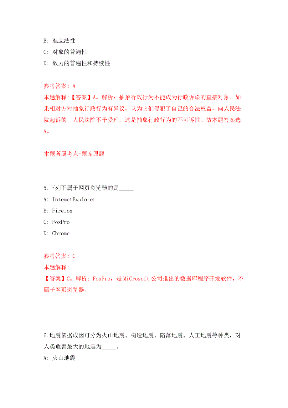 浙江温州市住房公积金管理中心瓯海管理部招考聘用编外工作人员公开练习模拟卷（第2次）_第3页