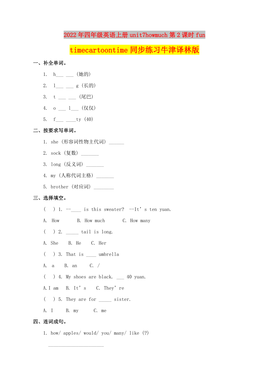 2022年四年级英语上册unit7howmuch第2课时funtimecartoontime同步练习牛津译林版_第1页