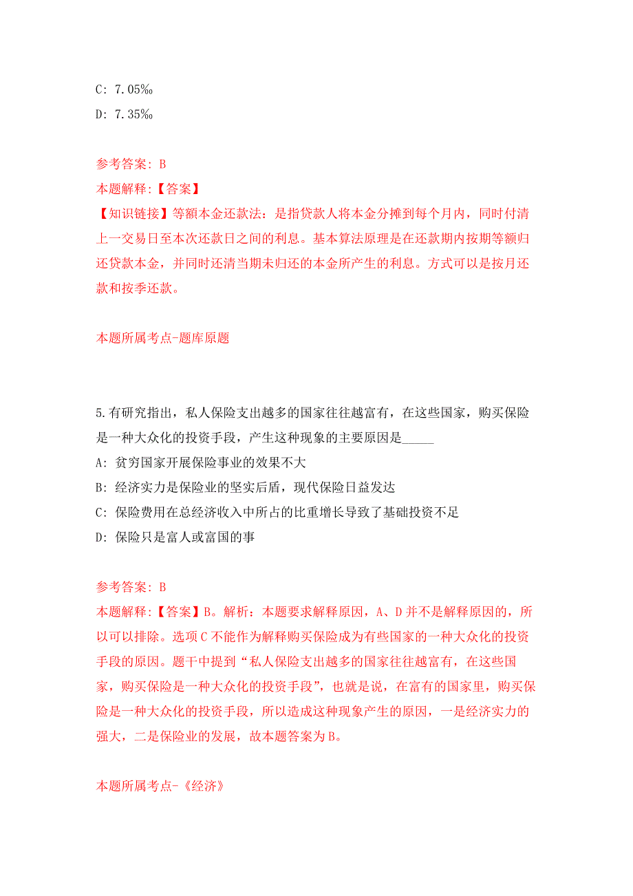 海南省人民医院招考聘用急需紧缺专业技术人员公开练习模拟卷（第9次）_第3页