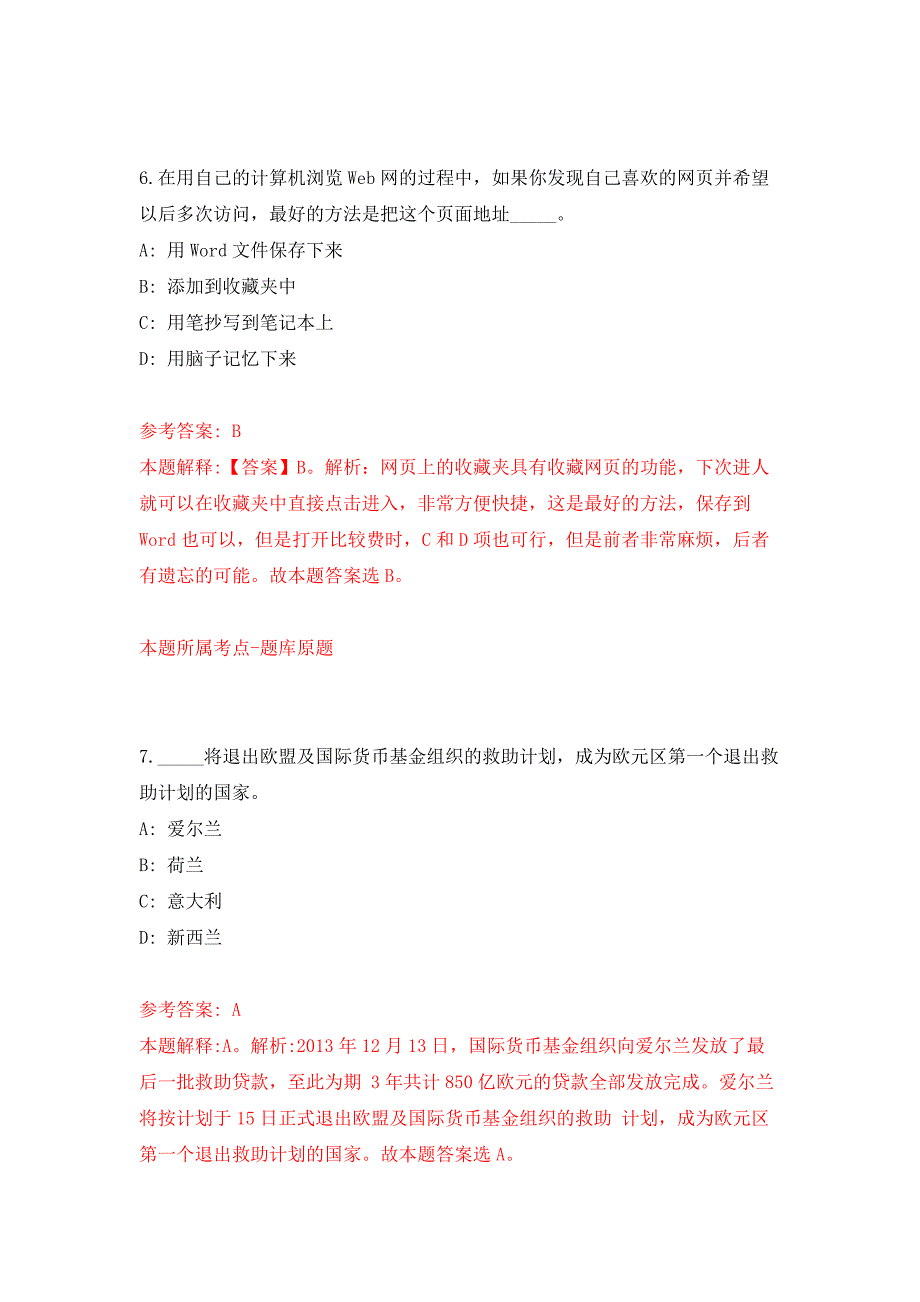 海南省人民医院招考聘用急需紧缺专业技术人员公开练习模拟卷（第9次）_第4页