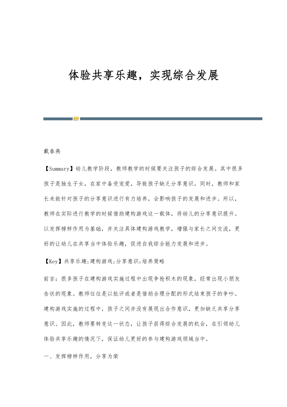 体验共享乐趣实现综合发展_第1页