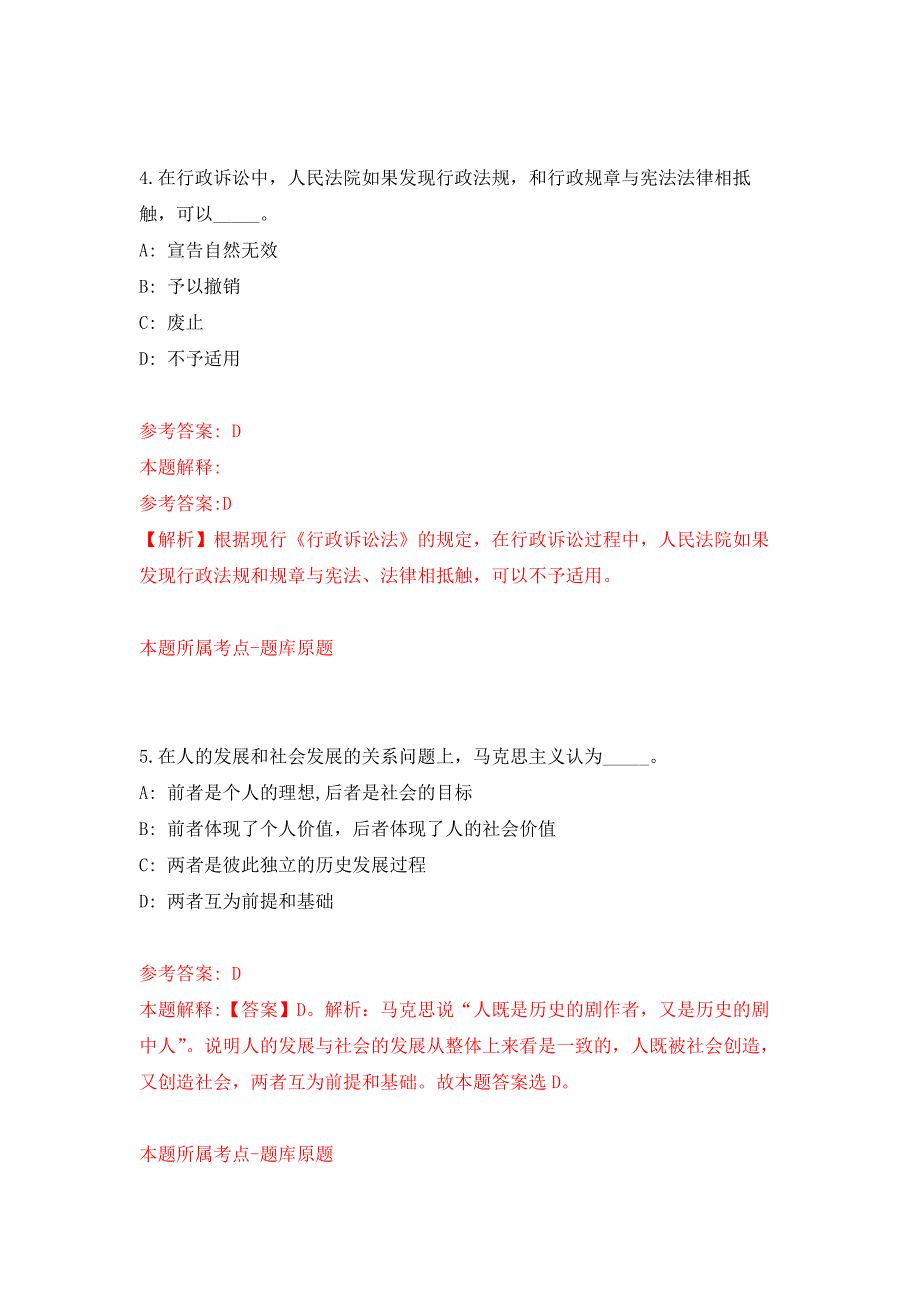 福建福州市仓山区城市管理局招考聘用公开练习模拟卷（第3次）_第3页