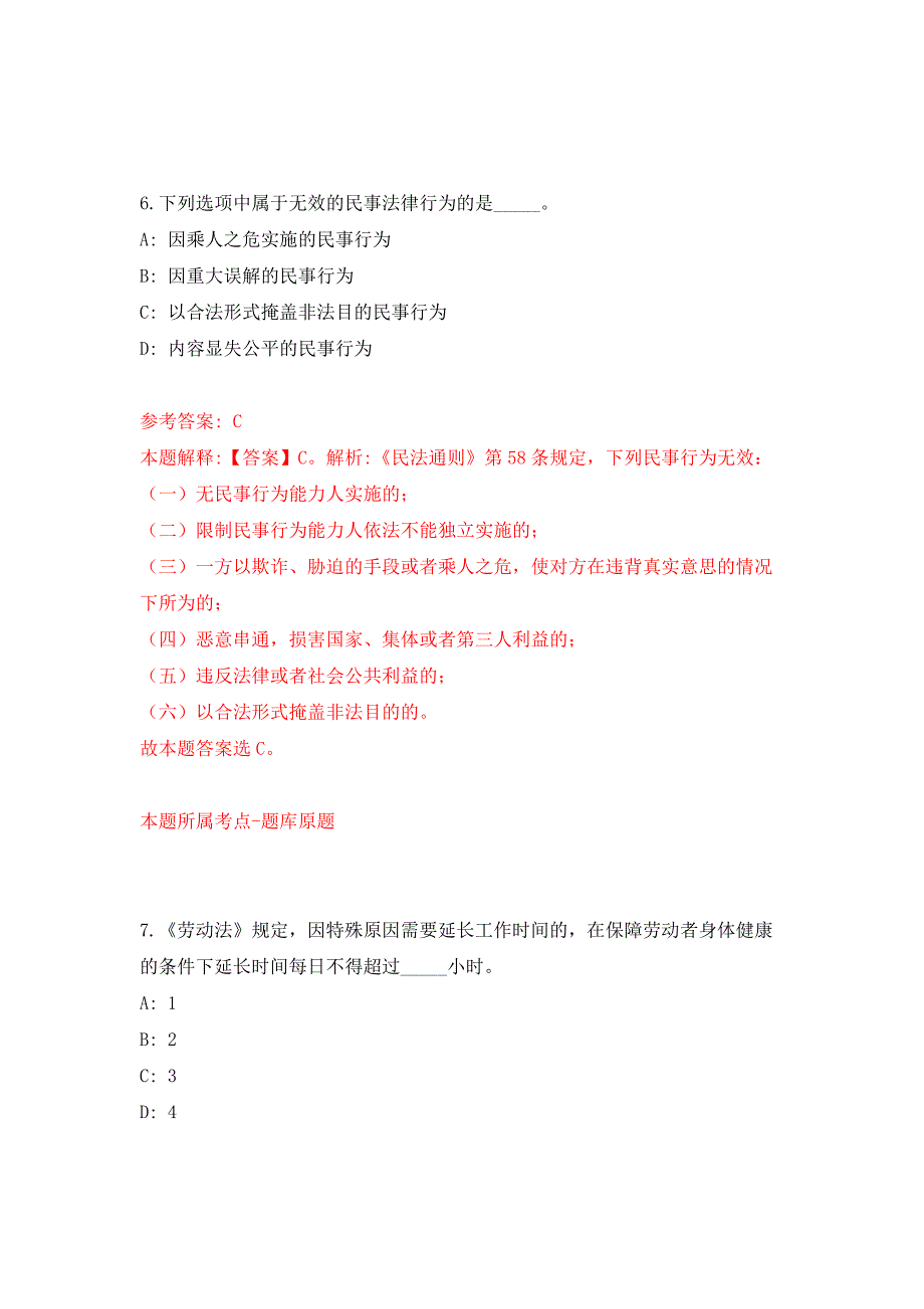 福建福州市仓山区城市管理局招考聘用公开练习模拟卷（第3次）_第4页