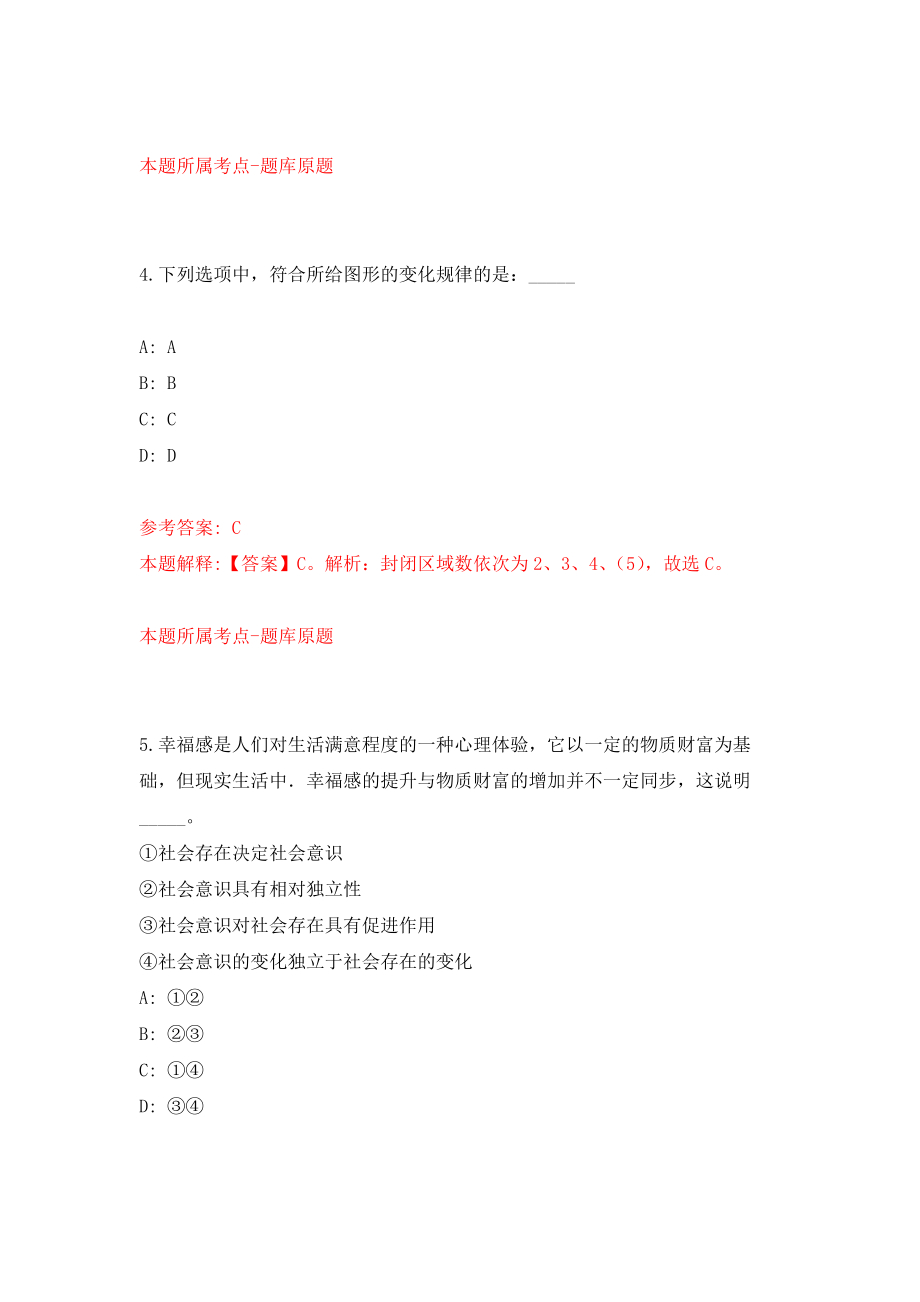 江苏宿迁泗洪县消防救援大队消防宣传员招考聘用强化模拟卷(第6次练习）_第3页