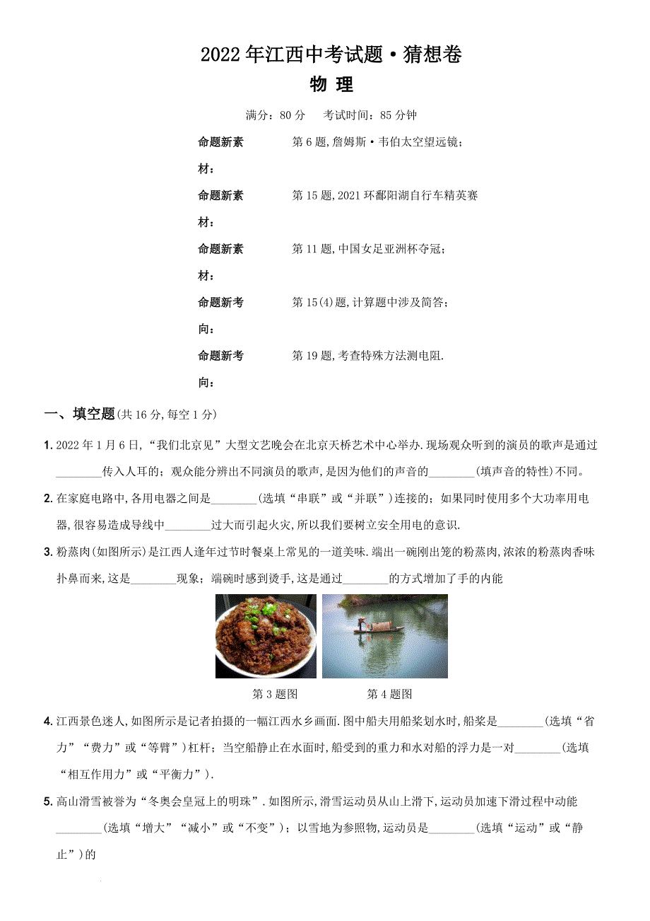 2022年江西省中考模拟试题物理试题(word版含答案)_第1页