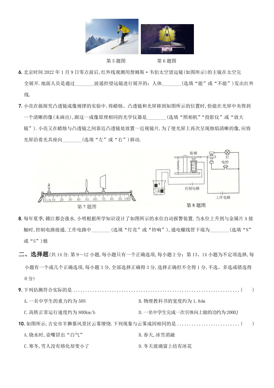 2022年江西省中考模拟试题物理试题(word版含答案)_第2页