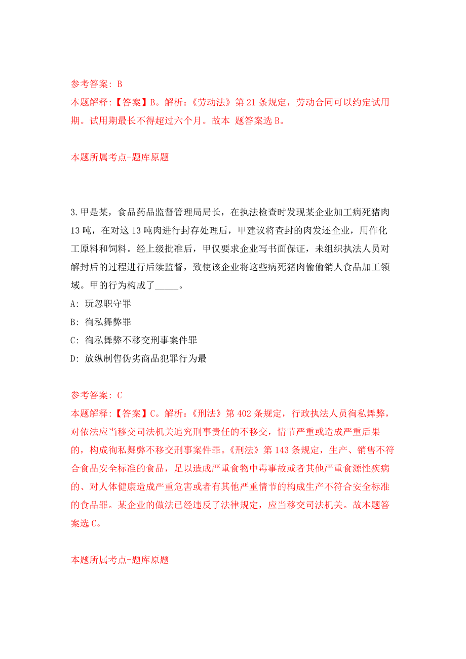 内蒙古医科大学第二附属医院招考聘用编外急需紧缺人员26人模拟卷（第5次练习）_第2页