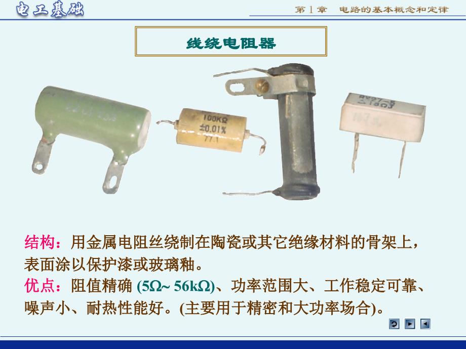 电阻元件课件_第3页