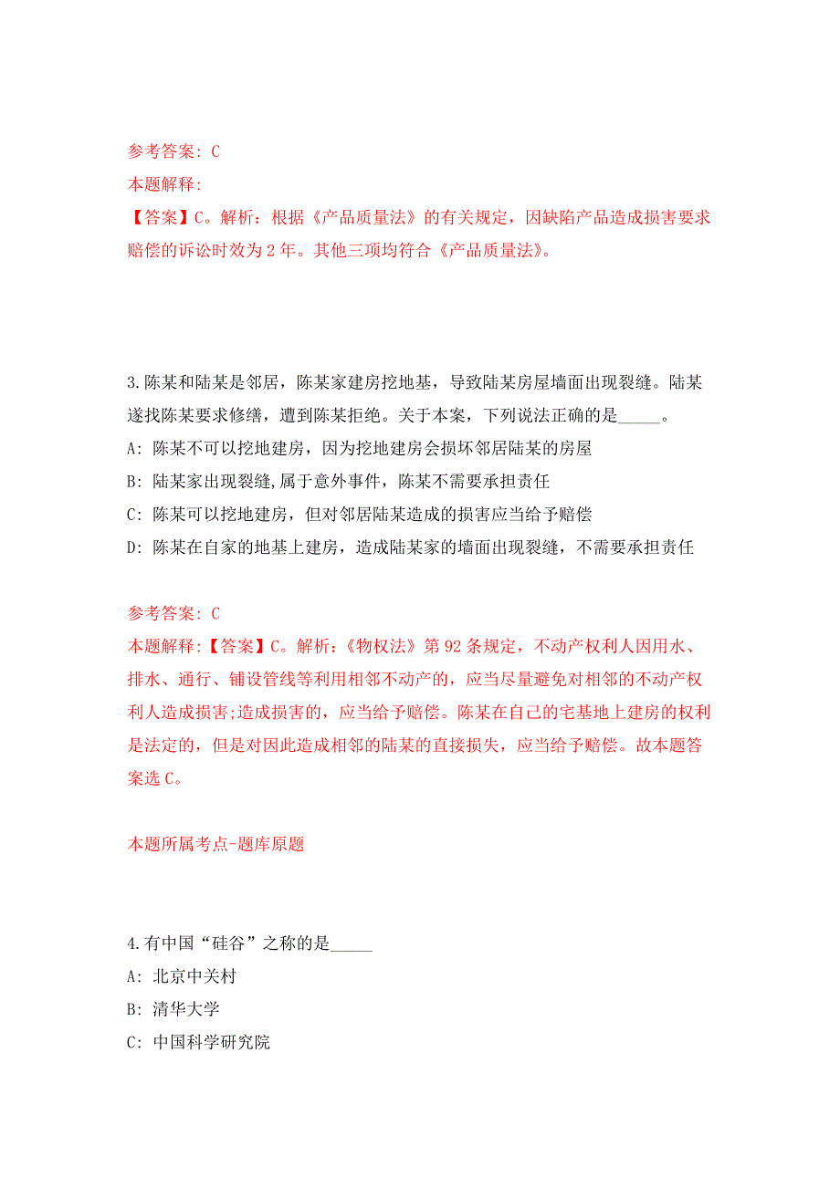 浙江温州市鹿城区供销总社招考聘用公开练习模拟卷（第6次）_第2页