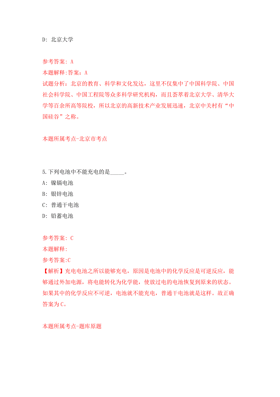 浙江温州市鹿城区供销总社招考聘用公开练习模拟卷（第6次）_第3页