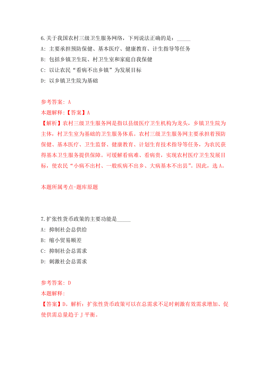 浙江温州市鹿城区供销总社招考聘用公开练习模拟卷（第6次）_第4页