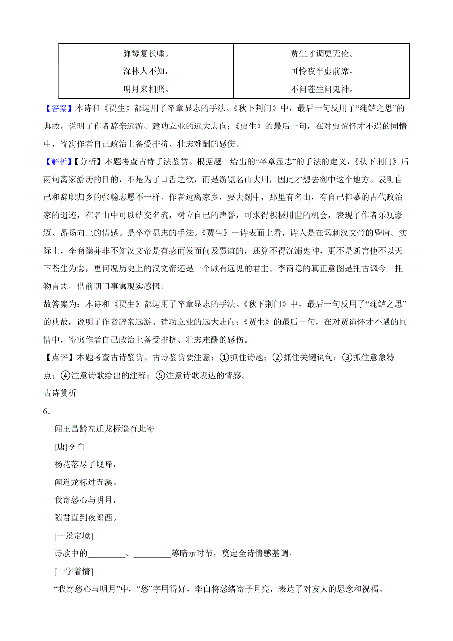 部编版七年级下册语文期中复习专题 诗歌鉴赏（古代、现代诗歌）（教师用卷）_第4页