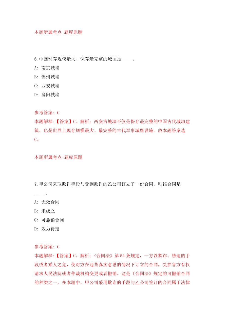 山西太原市场信息报社选拔社长兼总编辑、副社长、副总编辑模拟卷（第8次练习）_第4页