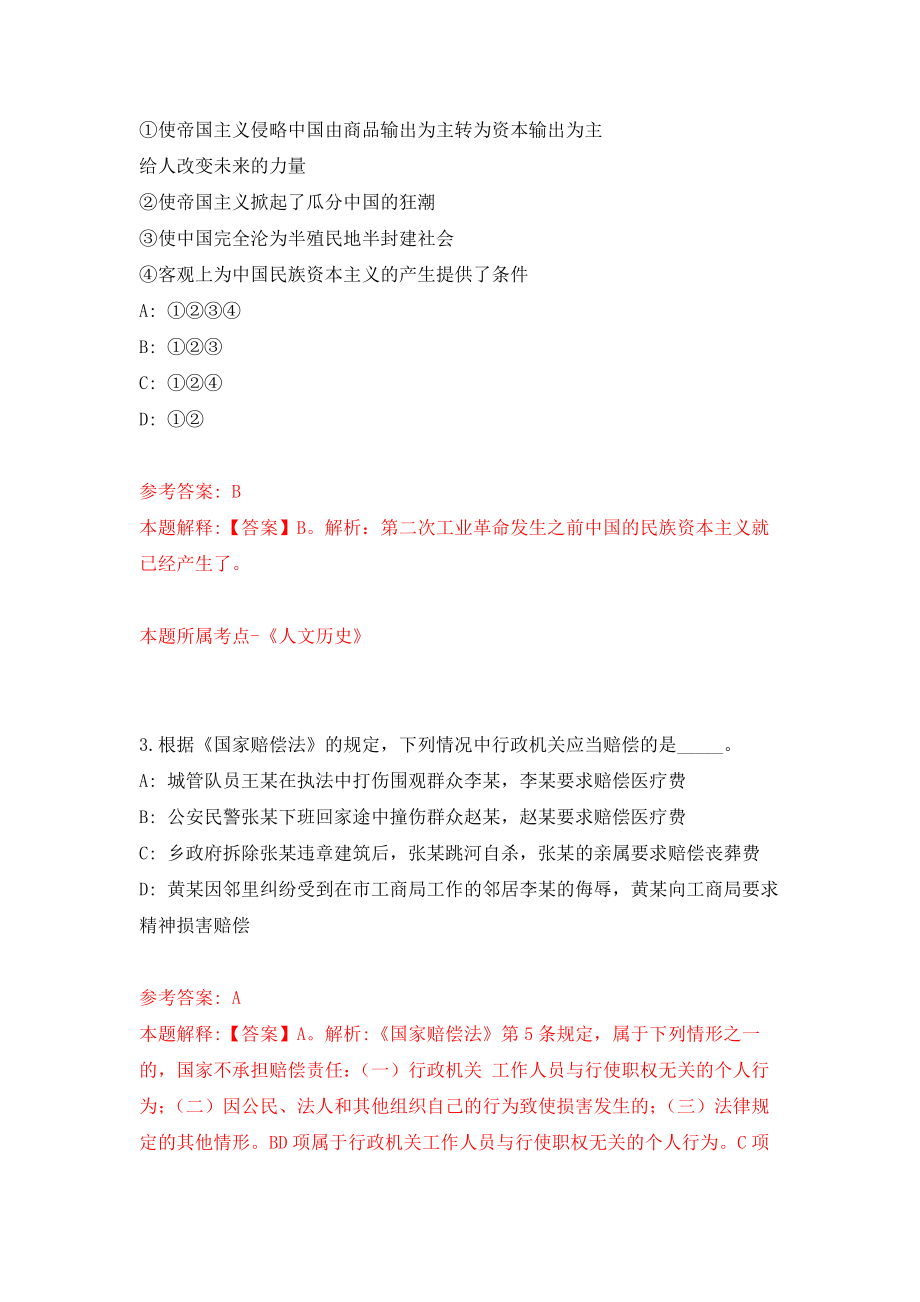 武汉市东西湖区水务局事业单位面向社会公开招聘30名工作人员强化模拟卷(第2次练习）_第2页
