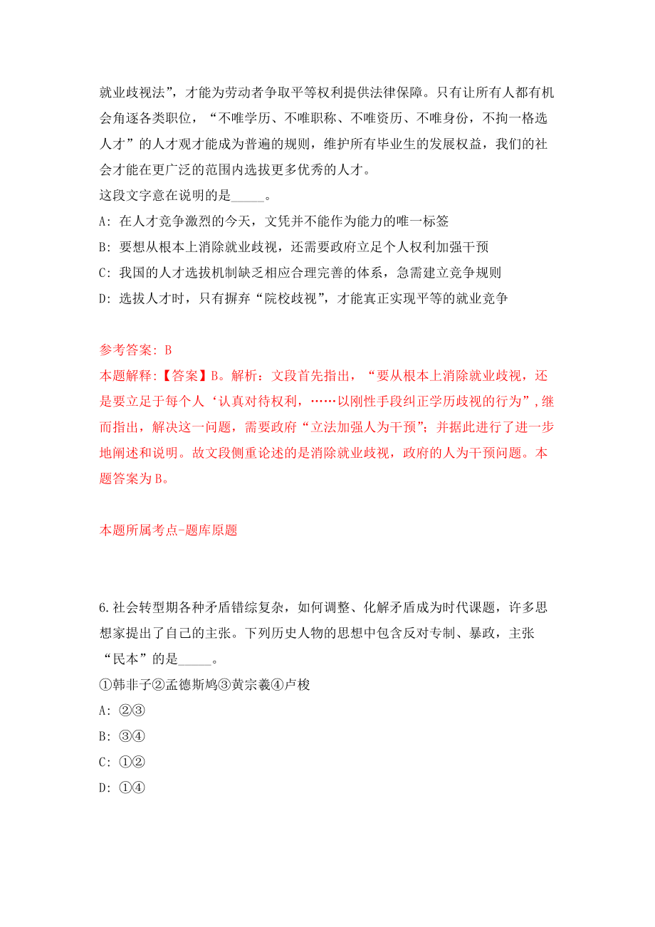 武汉市东西湖区水务局事业单位面向社会公开招聘30名工作人员强化模拟卷(第2次练习）_第4页