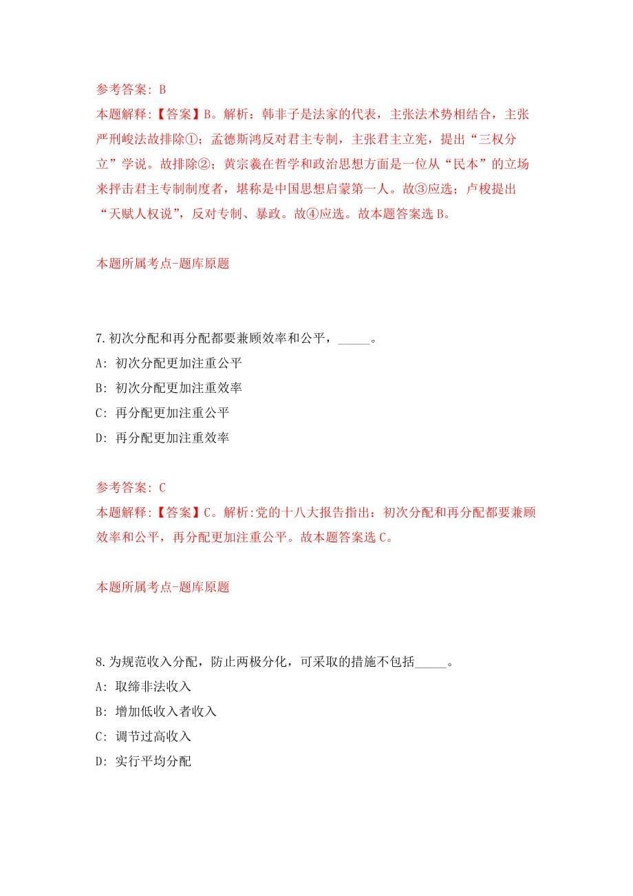 武汉市东西湖区水务局事业单位面向社会公开招聘30名工作人员强化模拟卷(第2次练习）_第5页