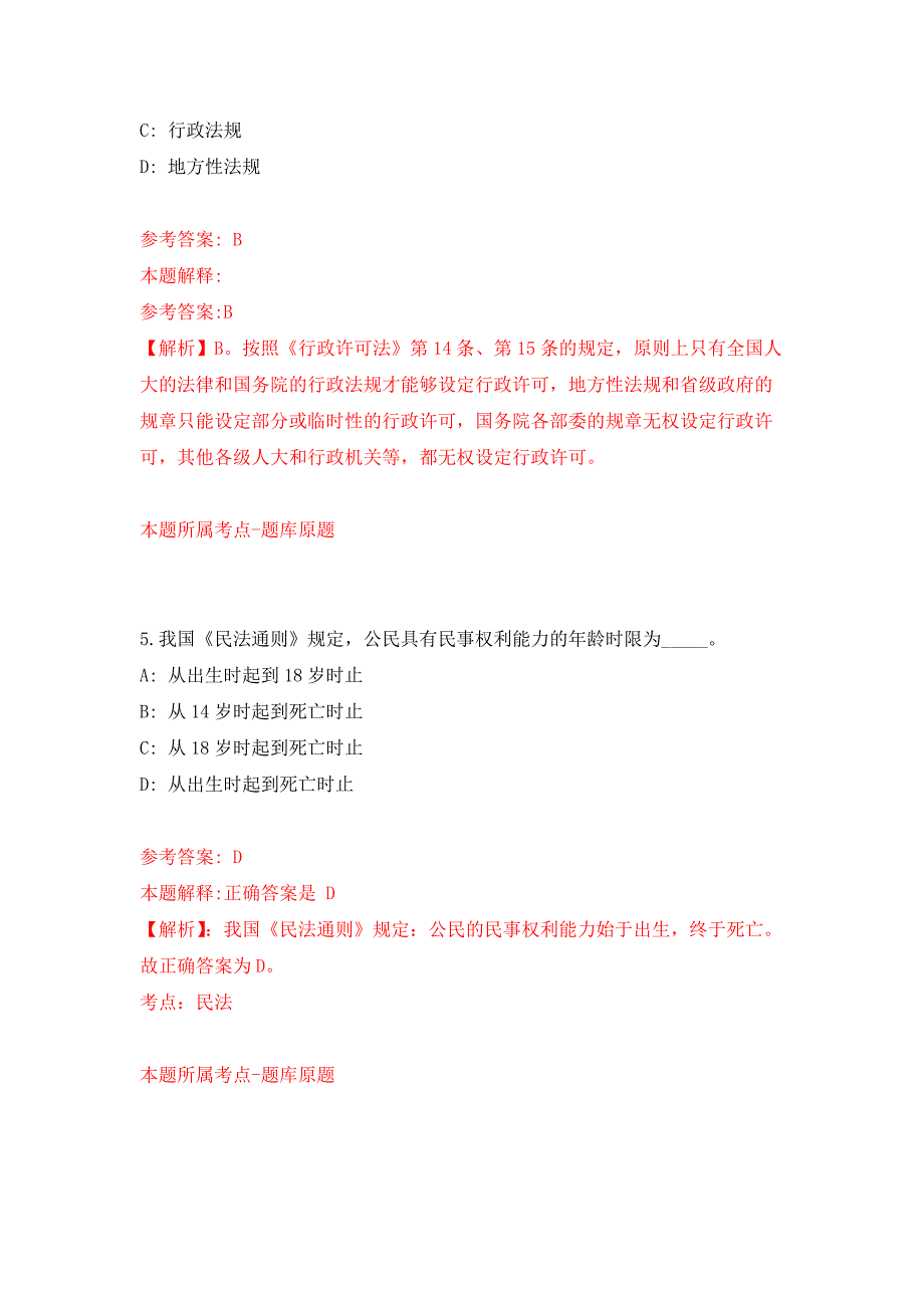 江苏苏州市农村干部学院公益性岗位招考聘用5人公开练习模拟卷（第7次）_第3页