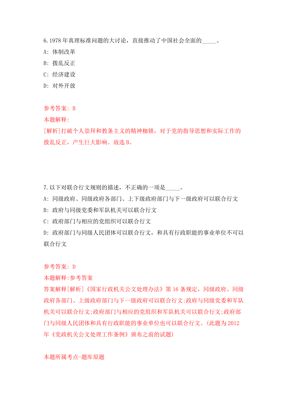 江苏苏州市农村干部学院公益性岗位招考聘用5人公开练习模拟卷（第7次）_第4页