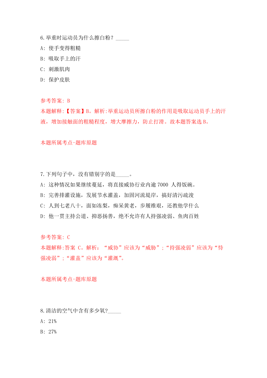 国网江苏省电力有限公司2022年高校毕业生招聘（第一批）模拟卷（第2次练习）_第4页