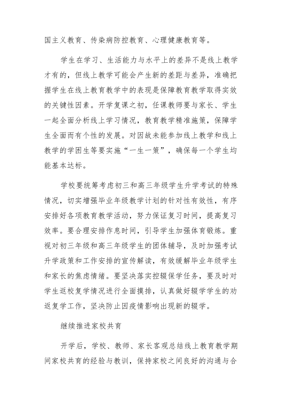 返校后线上线下教育教学如何衔接？_第2页