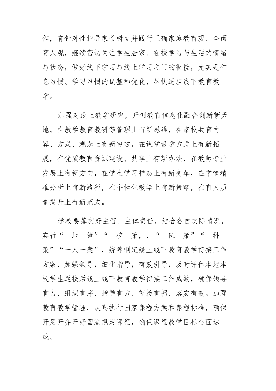 返校后线上线下教育教学如何衔接？_第3页