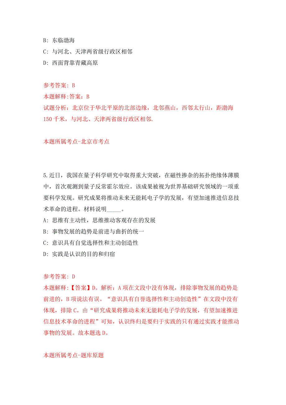 广东广州市黄埔区穗东街道南湾社区招考聘用党政办公室主任公开练习模拟卷（第6次）_第3页