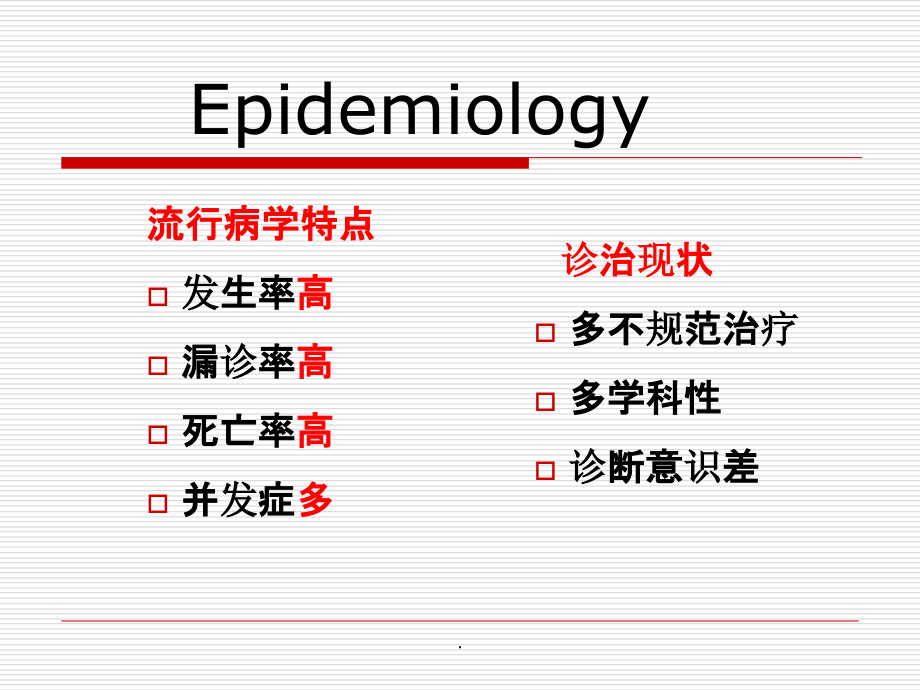 睡眠呼吸暂停综合征完整版本课件_第4页