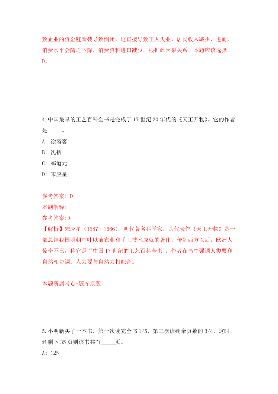 江西省赣州经济技术开发区征收搬迁与项目建设服务中心招考2名见习生强化模拟卷(第1次练习）_第3页