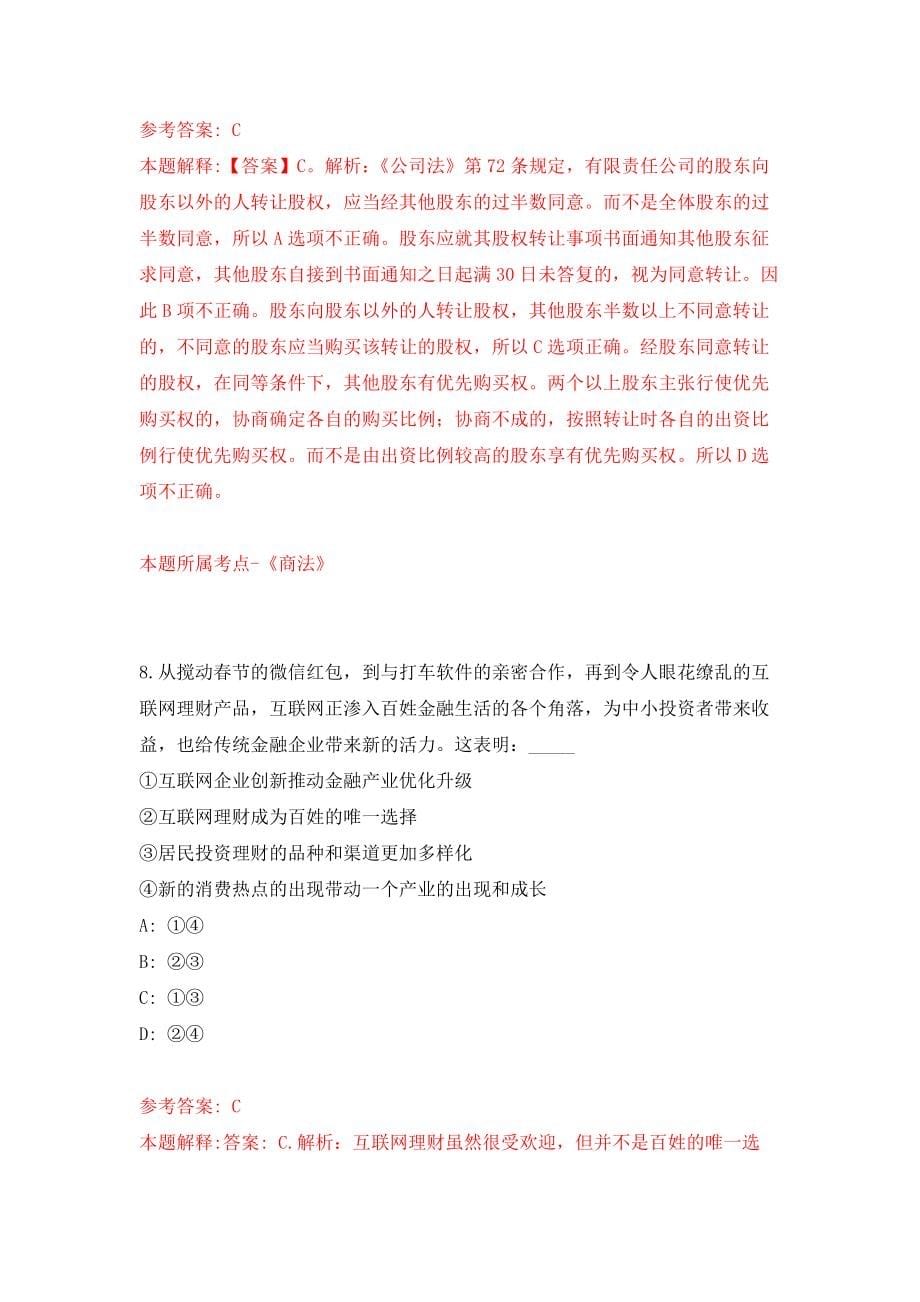 山东青岛市市南区教育系统选聘优秀教师6人模拟卷（第0次练习）_第5页