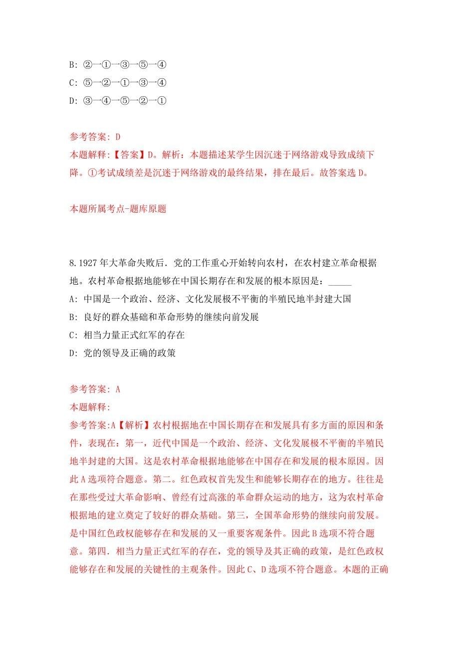 浙江宁波市特种设备检验研究院招考聘用22人公开练习模拟卷（第7次）_第5页