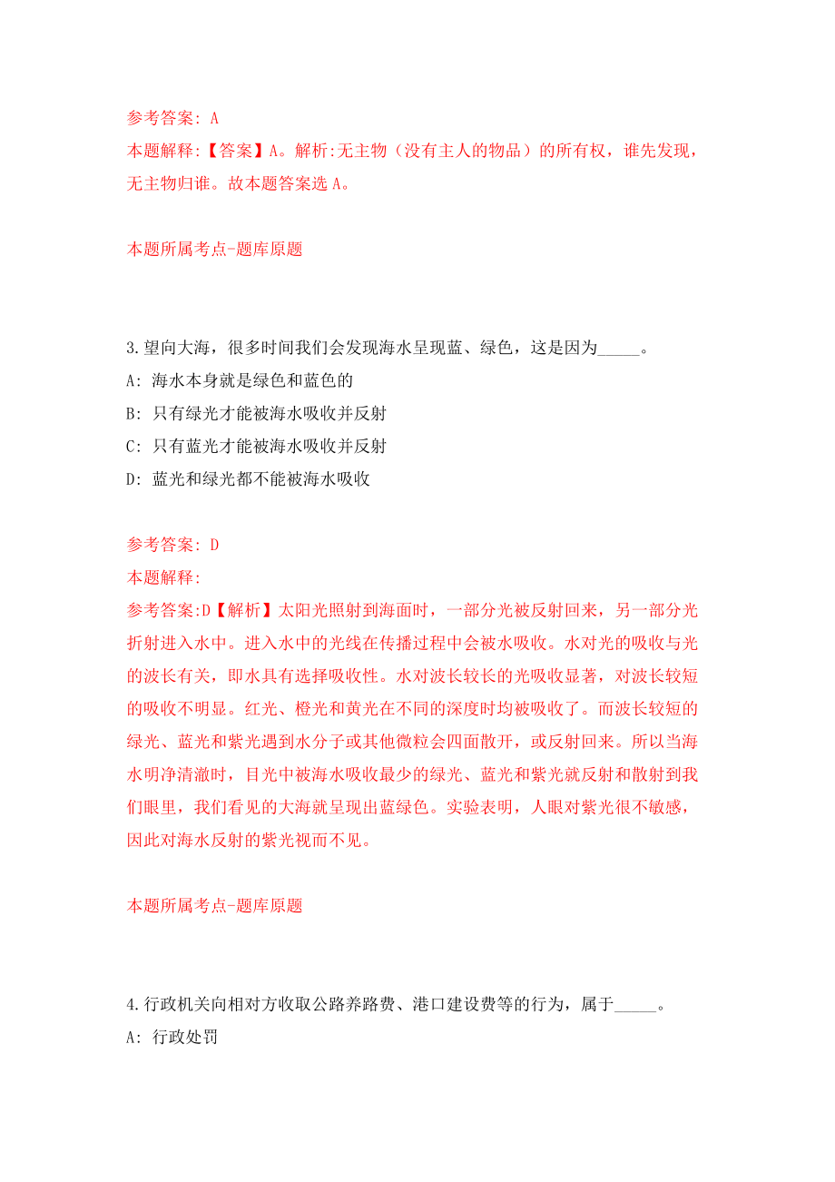 广西兴工投资集团有限公司招聘5名人员模拟卷（第4次练习）_第2页