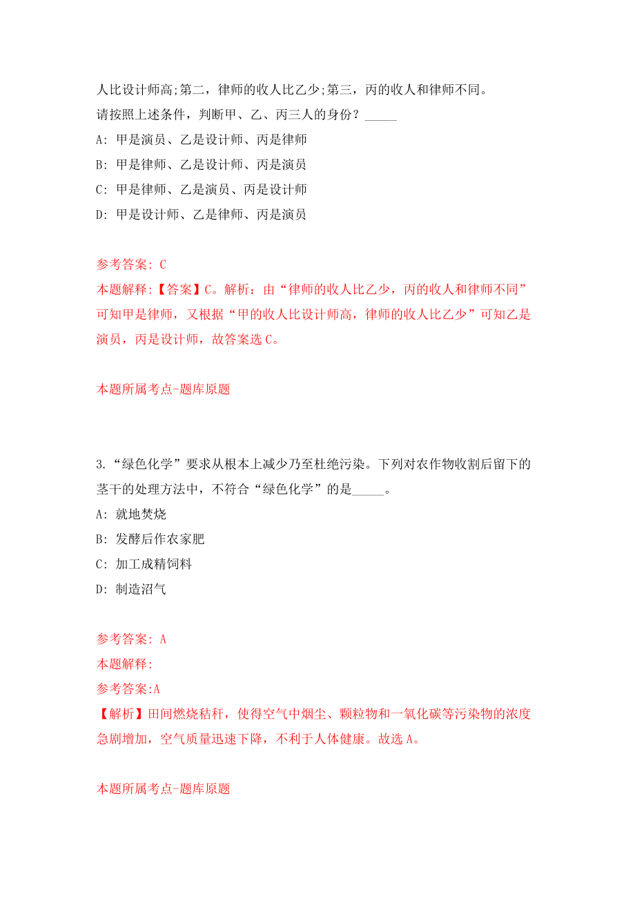 广东中山市教体系统招考聘用中等职业学校专业课教师18人模拟卷（第6次练习）_第2页