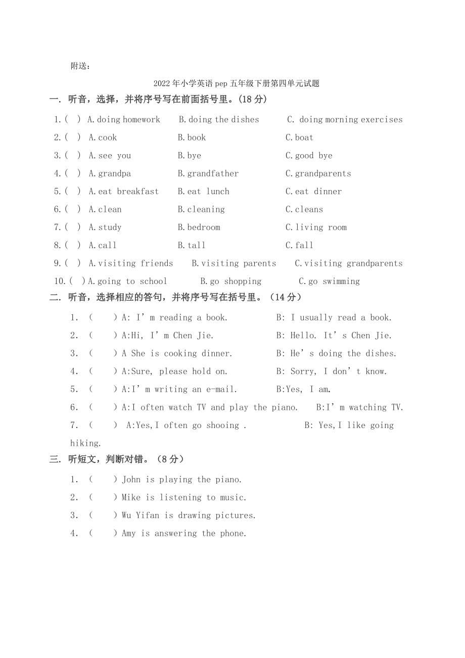 2022年小学英语pep五年级下册第四单元试题(I)_第5页