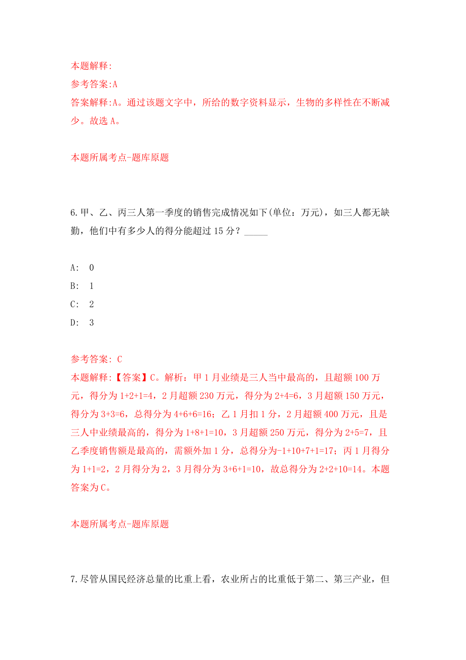 江苏宿迁宿城区事业单位公开招聘53人强化模拟卷(第6次练习）_第4页