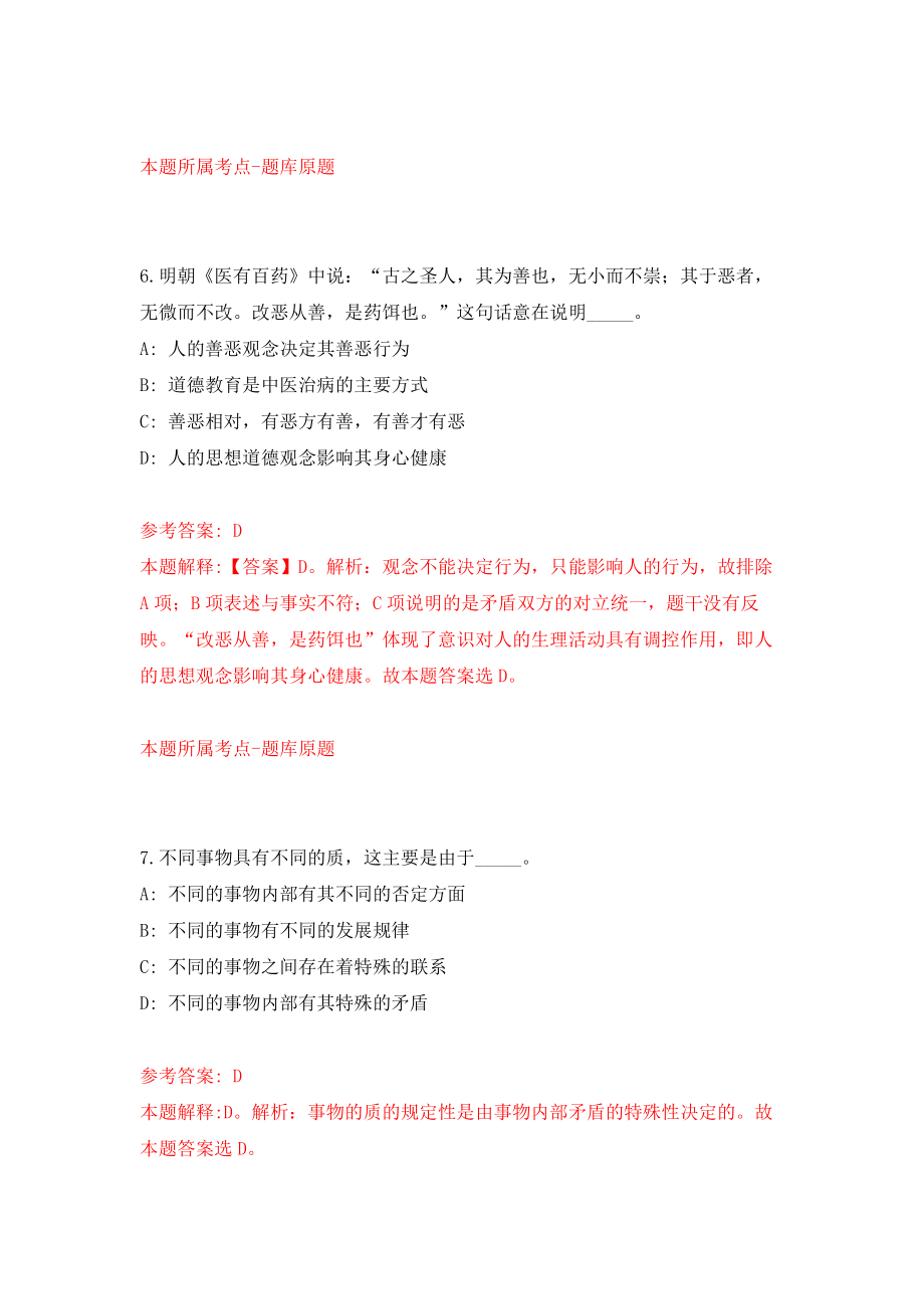 山东师范大学附属小学教师公开招聘32名模拟卷（第3次练习）_第4页