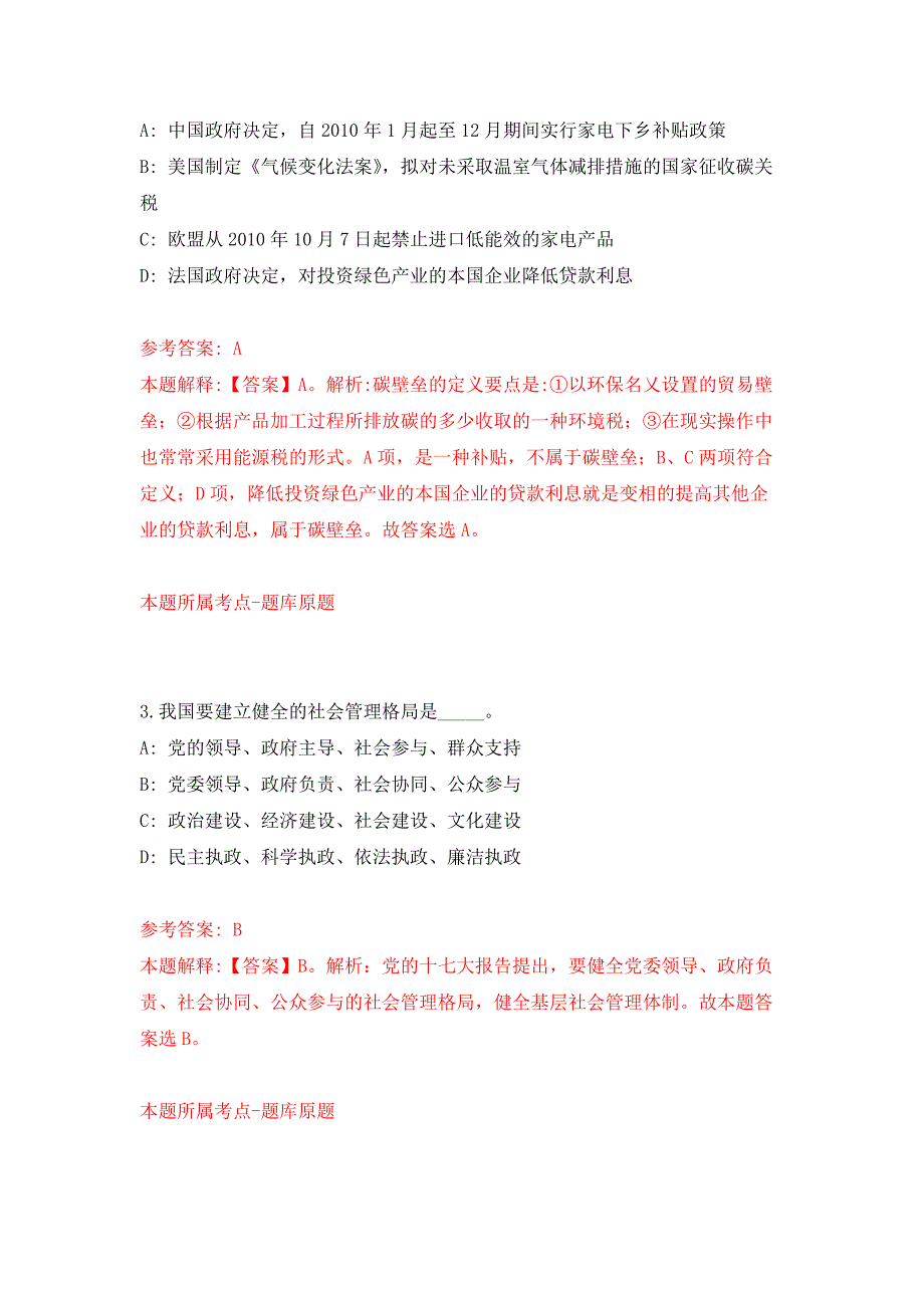 广东中山市生态环境局招考聘用雇员公开练习模拟卷（第5次）_第2页