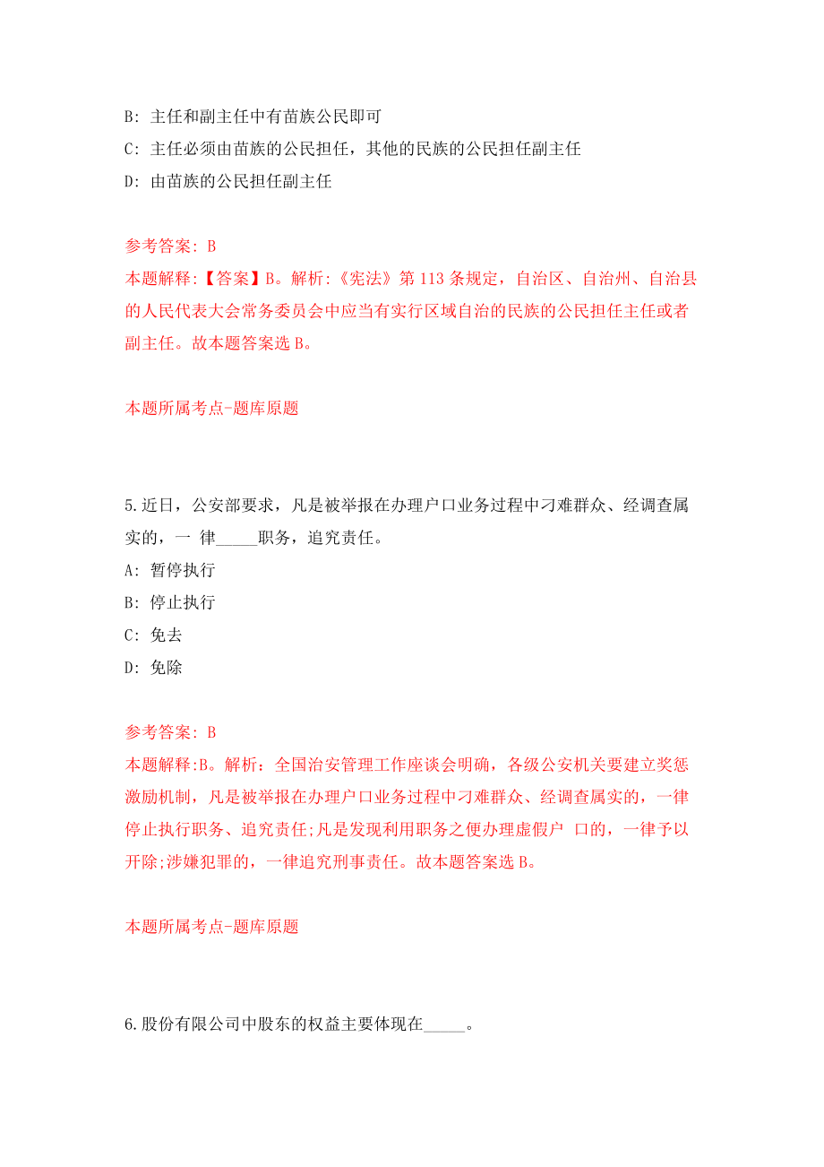 山西太原市晋源区公开招聘事业单位人员40人模拟卷-8_第3页