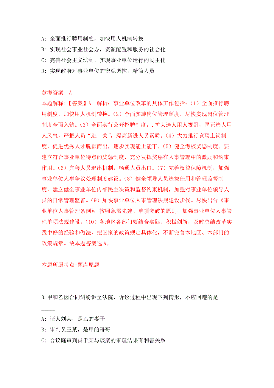 淄博市2011年市属事业单位招考(一)公开练习模拟卷（第5次）_第2页