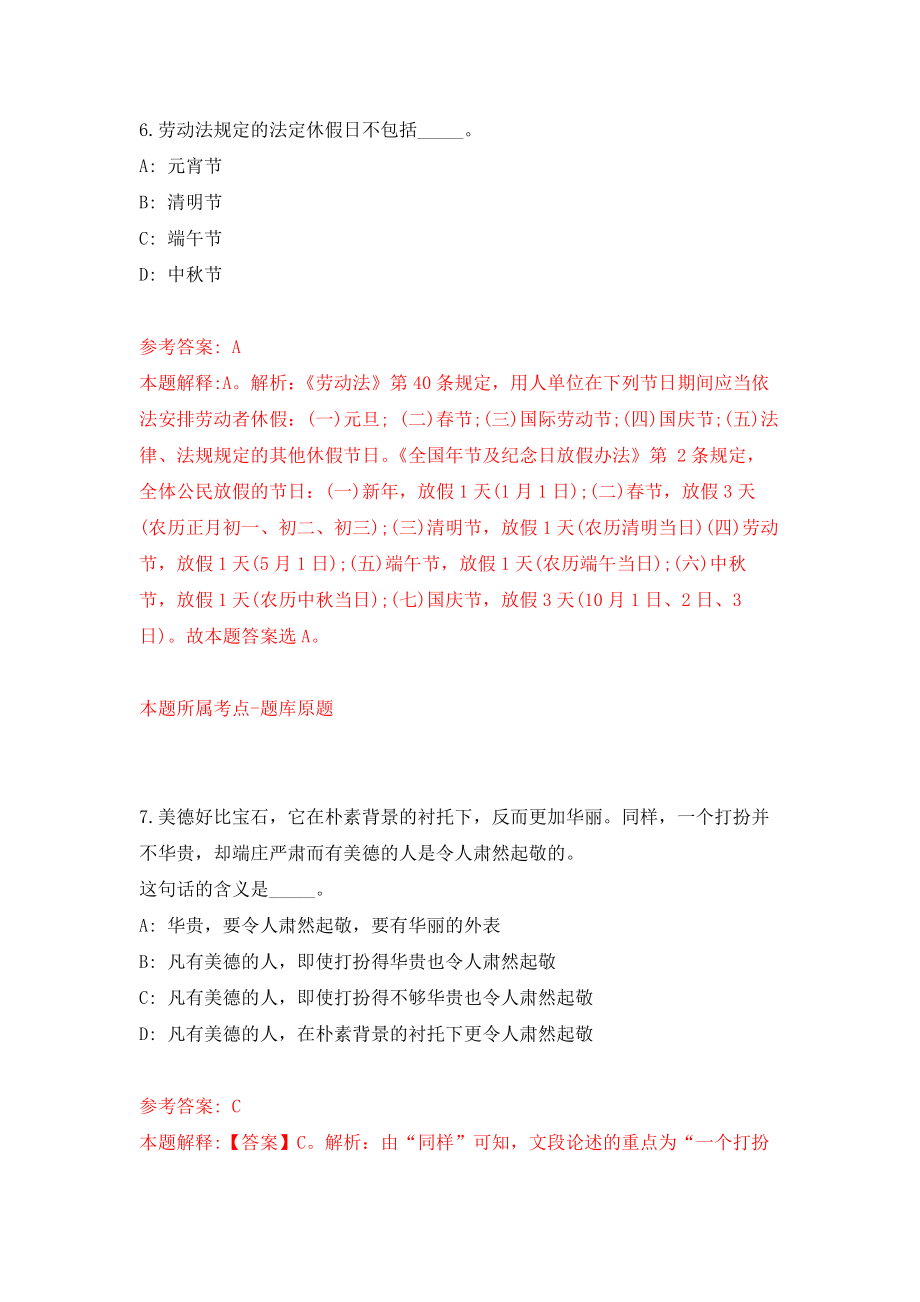 山西忻州市忻府区乡镇（街道）事业单位引进高层次人才30人模拟卷（第4次练习）_第4页